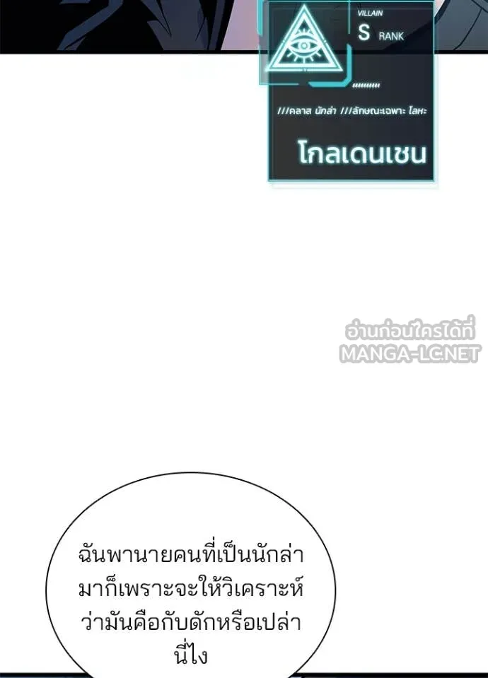 Villain to kill ตอนที่ 192 รูปที่ 9