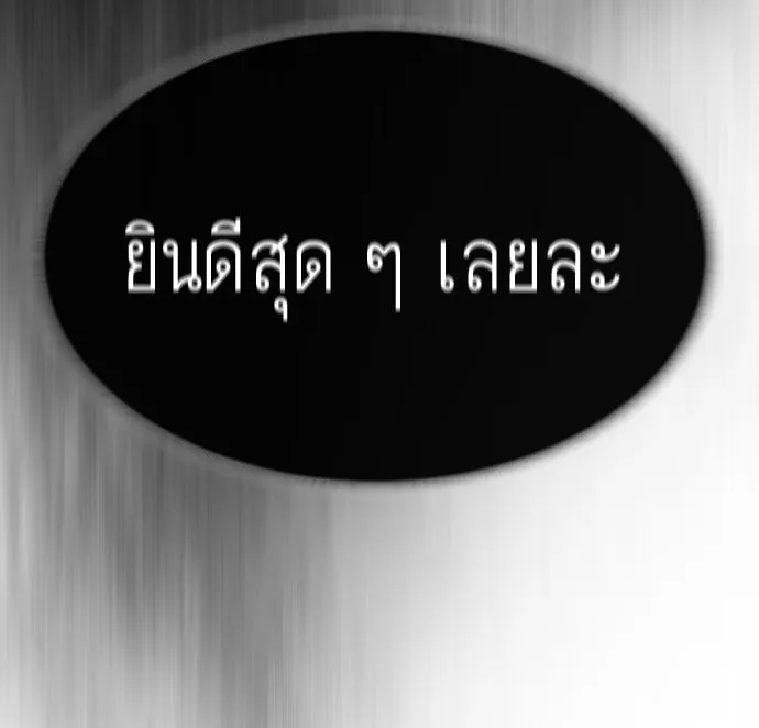 ยุคแห่งยอดมนุษย์ ตอนที่ 35 รูปที่ 103