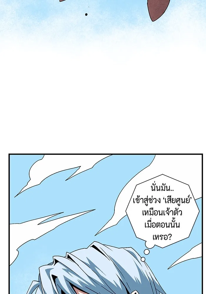 หนึ่งก้าวสู่เจ้ามาร ตอนที่ 37 รากลาร์ด (2) รูปที่ 73