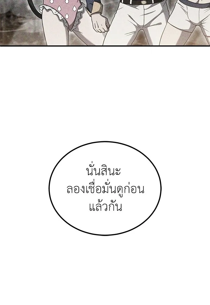 ผู้เชี่ยวชาญวันสิ้นโลก ตอนที่ 8 รูปที่ 23