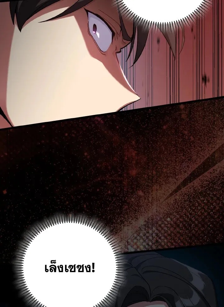 Max Level Player ตอนที่ ตอนที่ 82 รูปที่ 20