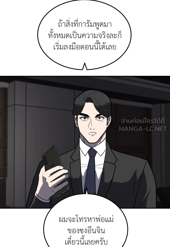 สนามเด็กล่า ตอนที่ 10 รูปที่ 81