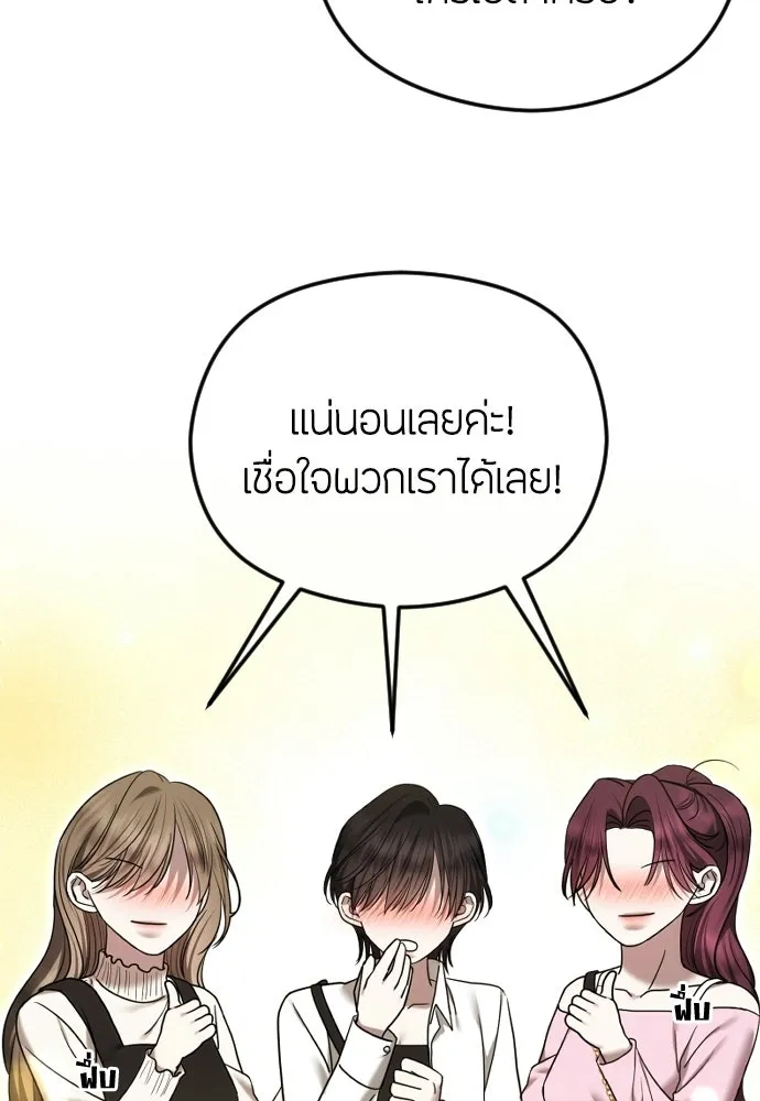 วิธีหนีตายจากนิยายโรคจิต ตอนที่ 100 รูปที่ 82