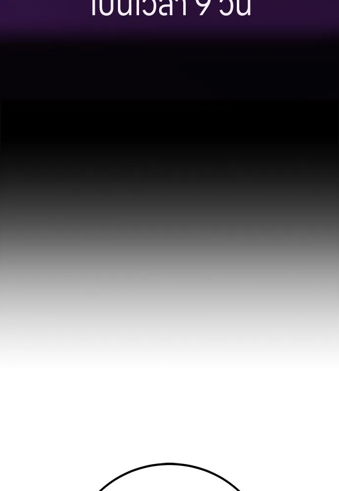 ไอ้เพลเยอร์นั่น ฉันฆ่ามันเอง ตอนที่ 92 รูปที่ 215