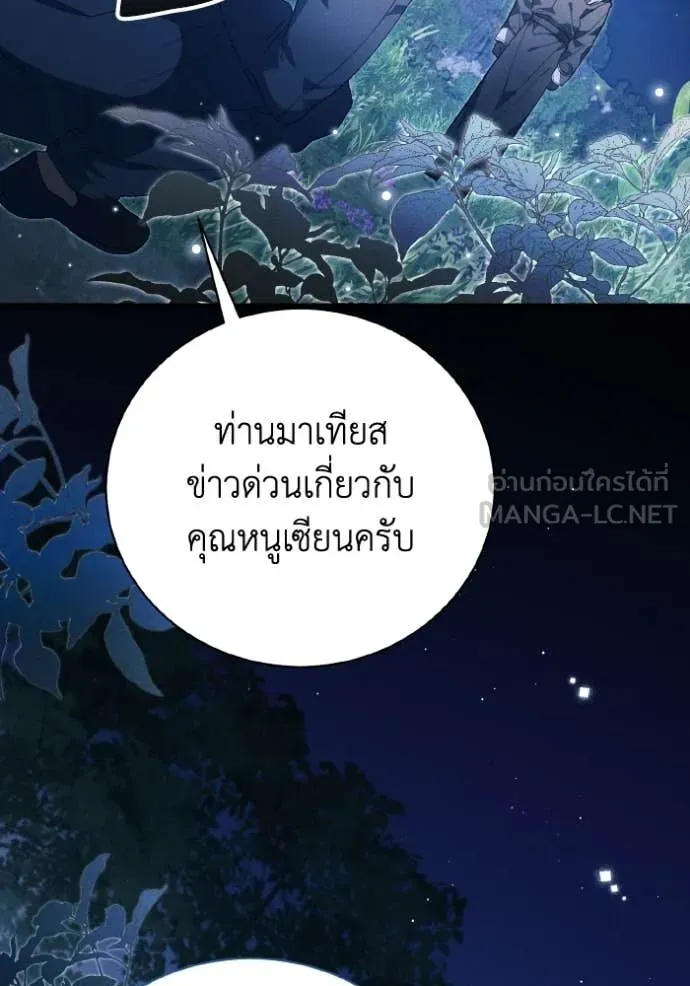 รักนะคะ ป๊ะป๋า ตอนที่ 44 รูปที่ 98