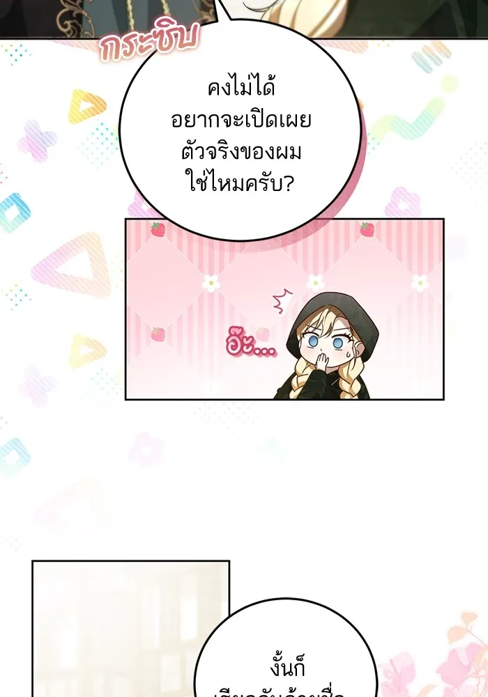 ทางหลุดพ้นของนักบุญลวง ตอนที่ 37 รูปที่ 16