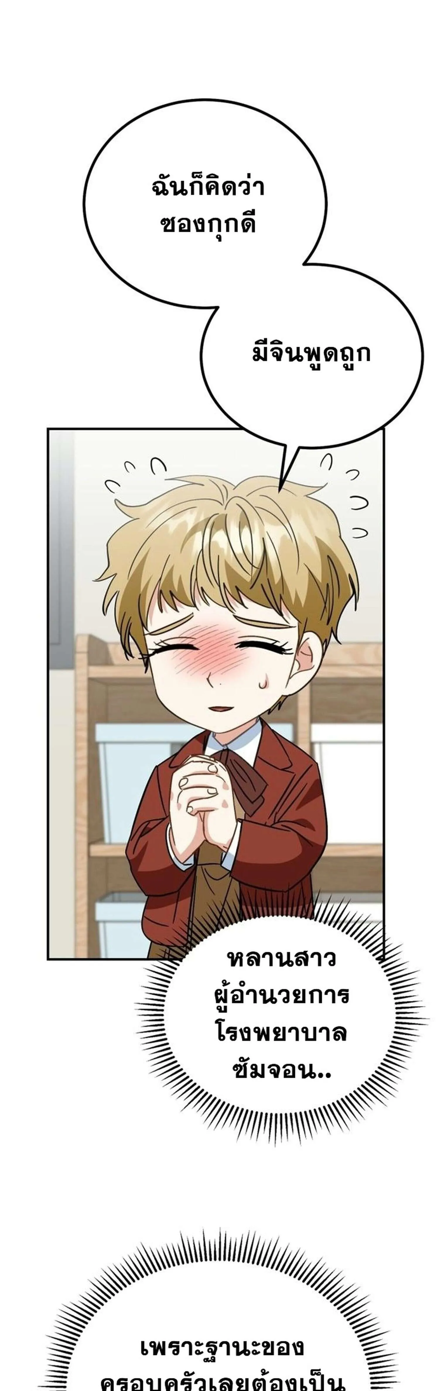 I Will Raise This Family to Greatness ซ_อ_โอกต_ญญ_จะกอบก_ครอบคร_วน_เอง_ ตอนที่ ตอนที่ 38 รูปที่ 61