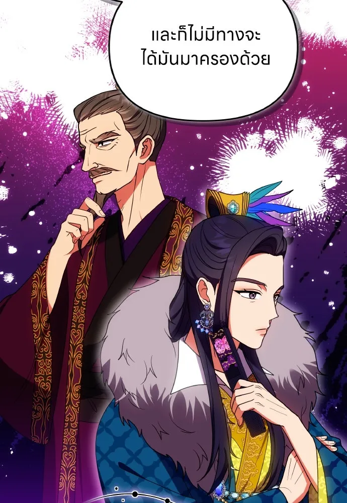 ข้าเนี่ยนะเป็นพระสนม ตอนที่ 106 ตื่นจากฝันภายในวันเดียว รูปที่ 116