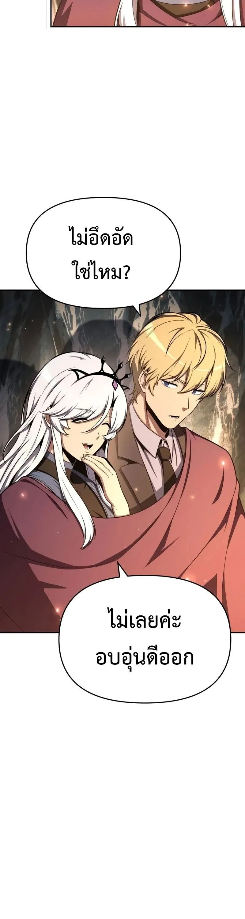 The Knight King Who Returned With a God ตอนที่ ตอนที่ 117 รูปที่ 2