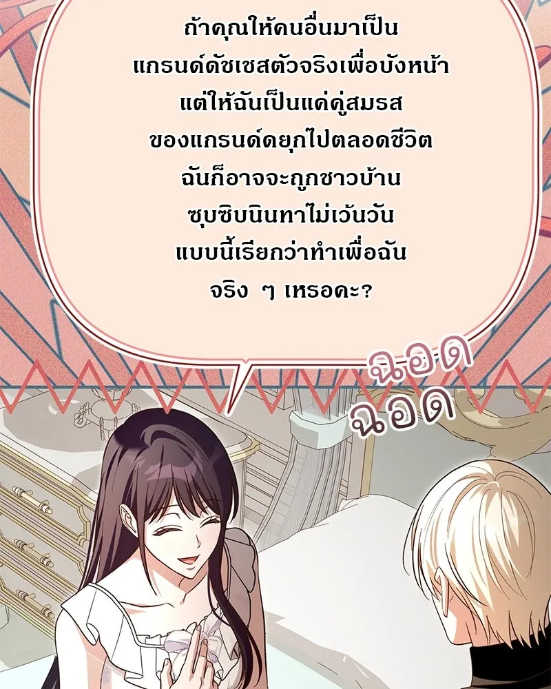 เจ้าสาวแกรนด์ดยุกปีศาจ ตอนที่ 37 รูปที่ 38