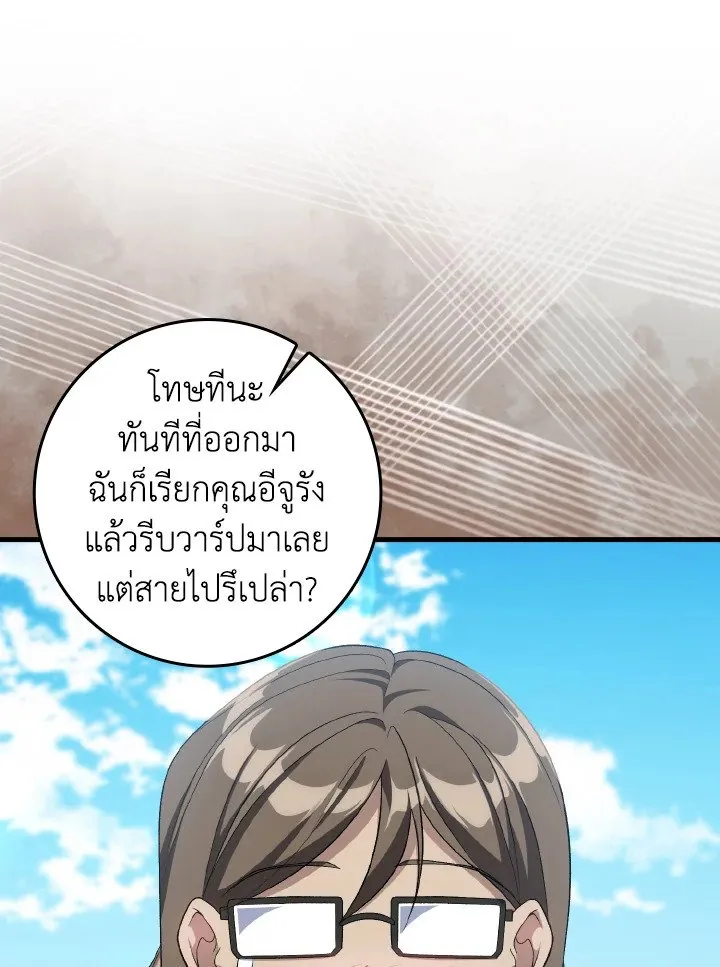 Max Level Player ตอนที่ ตอนที่ 88 รูปที่ 65