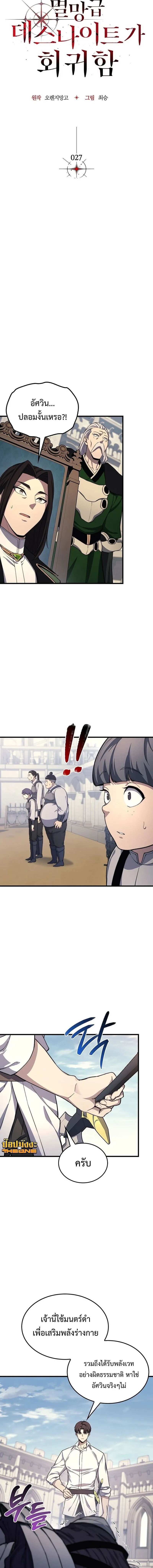 Return of the Apocalypse-Class Death Knight การกล_บมาของเดธไนท_ระด_บว_นส_นโลก ตอนที่ ตอนที่ 27 รูปที่ 2