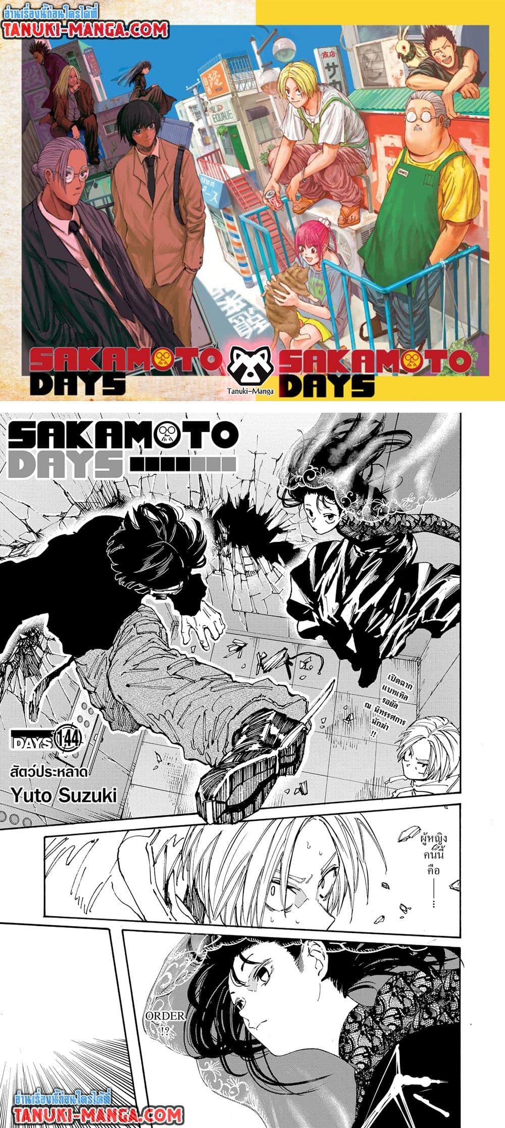 Manga-lc-com อ่านมังงะ อ่านการ์ตูน ออนไลน์ ฟรี Sakamoto Days ตอนที่ 1 2 3 4 5 6 7 8 9 10 11 12 13 14 ฟรี ไม่มีโฆษณา Manga-lc - อ่าน มังงะ อ่าน การ์ตูน ออนไลน์ อ่านมังงะ ฟรี