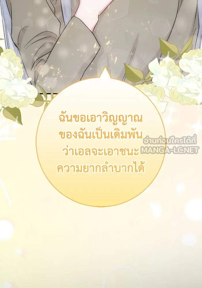 ฉันกลายเป็นแม่พระเอกนิยายจอมเสเพล ตอนที่ 71 รูปที่ 99