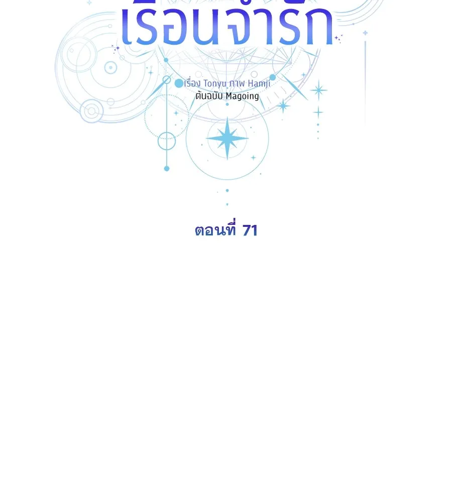 เรือนจำรัก ตอนที่ 71 รูปที่ 59