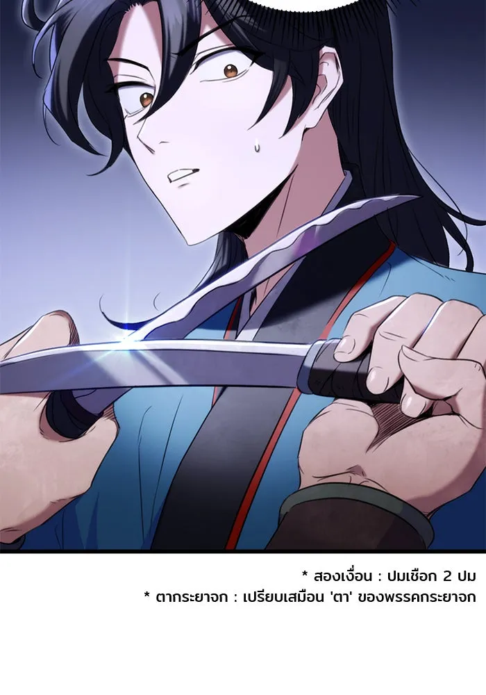 ดาบแห่งจักรพรรดิ ตอนที่ 12 รูปที่ 82