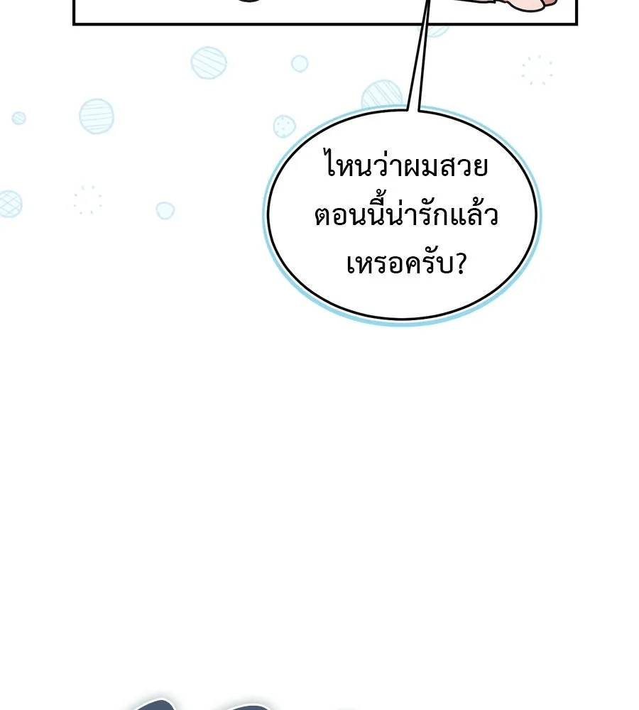 ผงาดรักนักกีฬาข้างบ้าน ตอนที่ 7 รูปที่ 23
