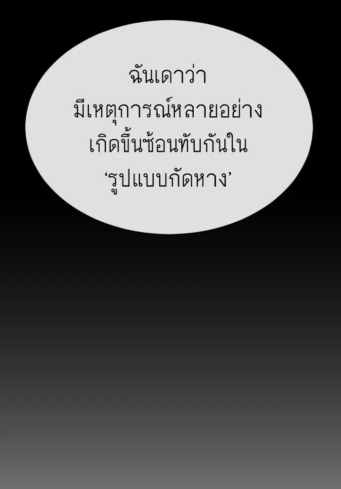 ยุคแห่งยอดมนุษย์ ตอนที่ 44 รูปที่ 151