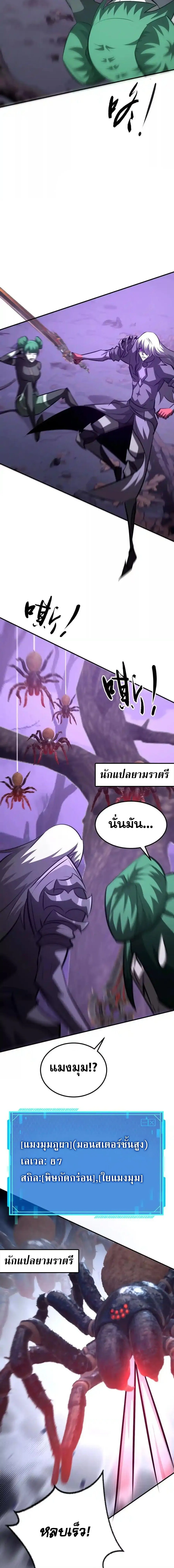 Unparalleled in the Online Gaming World ยอดคน ณ โลกออนไลน_ ตอนที่ ตอนที่ 101 รูปที่ 9