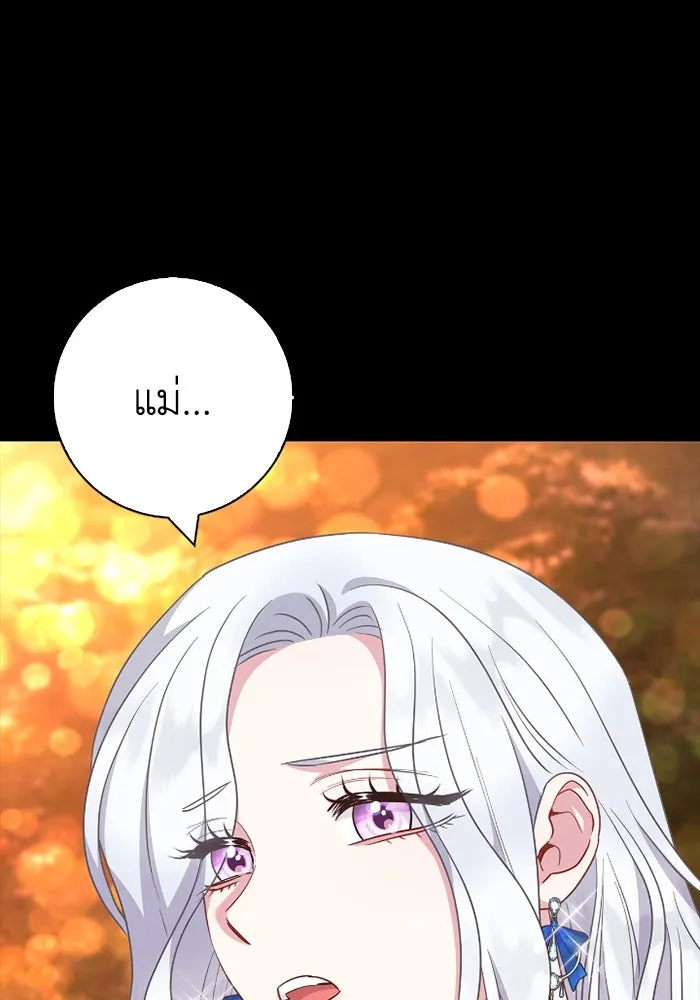 ฉันกลายเป็นแม่พระเอกนิยายจอมเสเพล ตอนที่ 58 รูปที่ 38