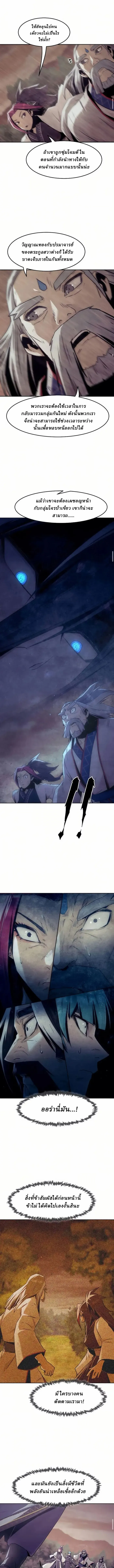 Becoming the Swordmaster Rank Young Lord of the Sichuan Tang Family เส_นทางแห_งดาบ ตอนที่ ตอนที่ 80 รูปที่ 4