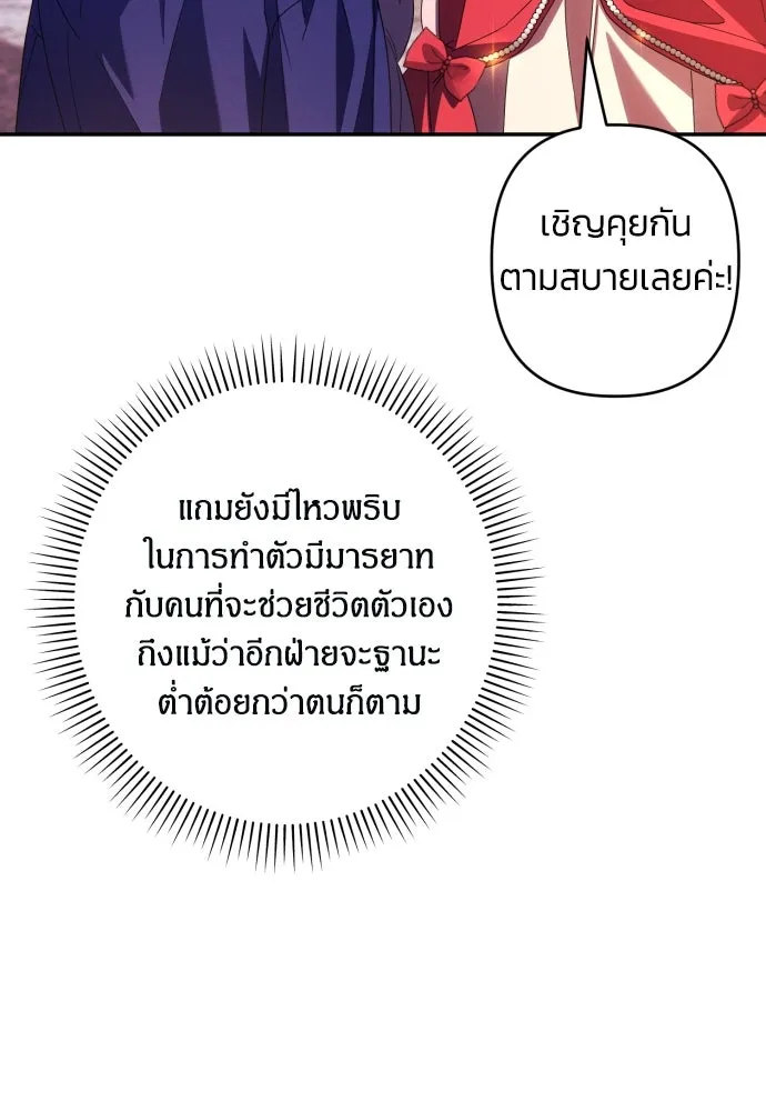 ฉันจะจีบท่านดยุกแดนเหนือ ตอนที่ 63 รูปที่ 43