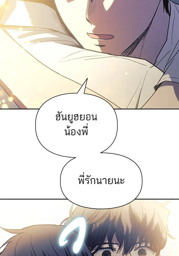 My S-Class Hunters ตอนที่ 145 หมอกสีน้ำเงิน (3) รูปที่ 95