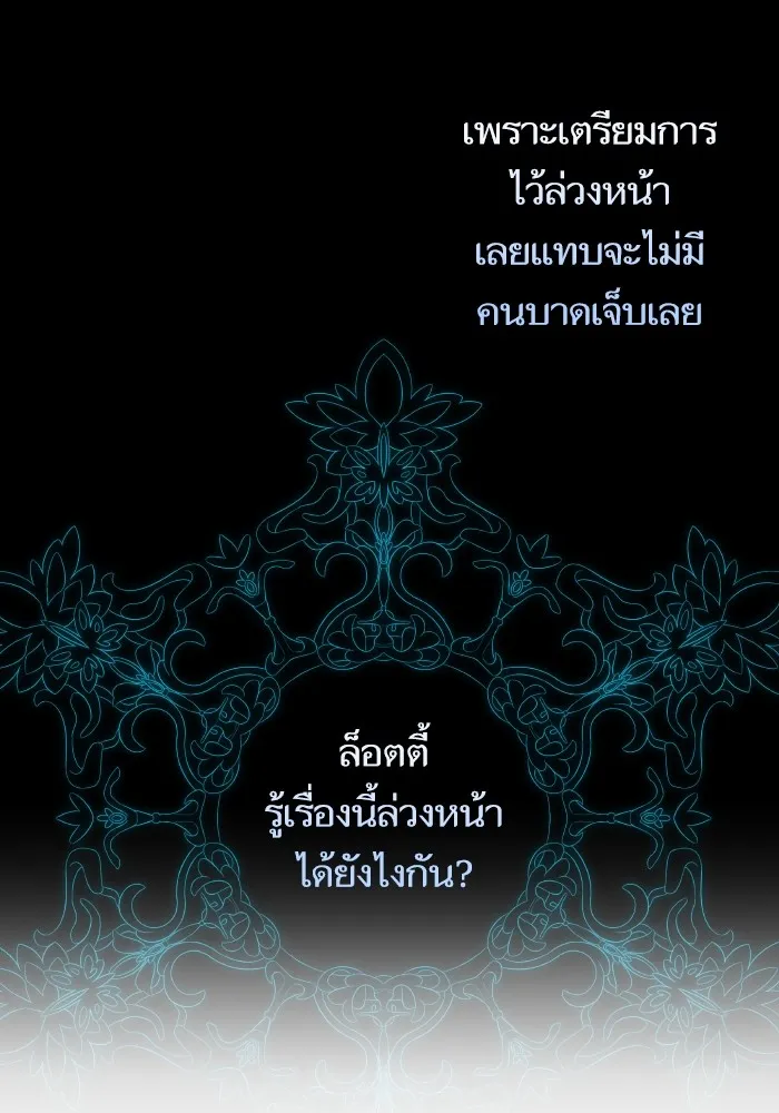 บุตรสาวของดยุกปีศาจ ตอนที่ 106 รูปที่ 44