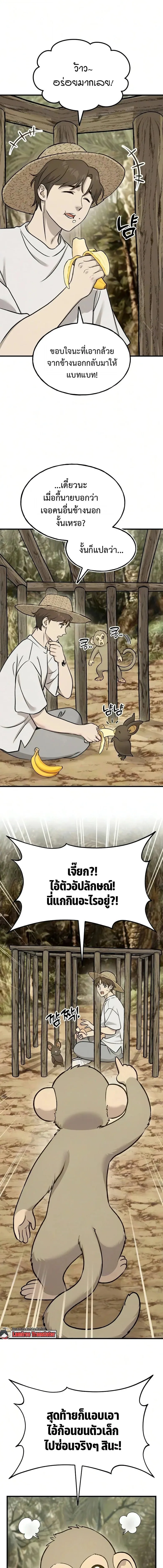 Solo Farming In The Tower ตอนที่ ตอนที่ 126 รูปที่ 13