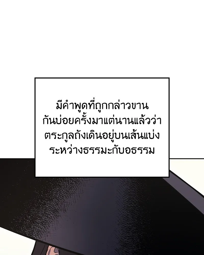 เกิดอีกทีเป็นว่าที่ประมุขลัทธิมาร ตอนที่ 145 รูปที่ 50