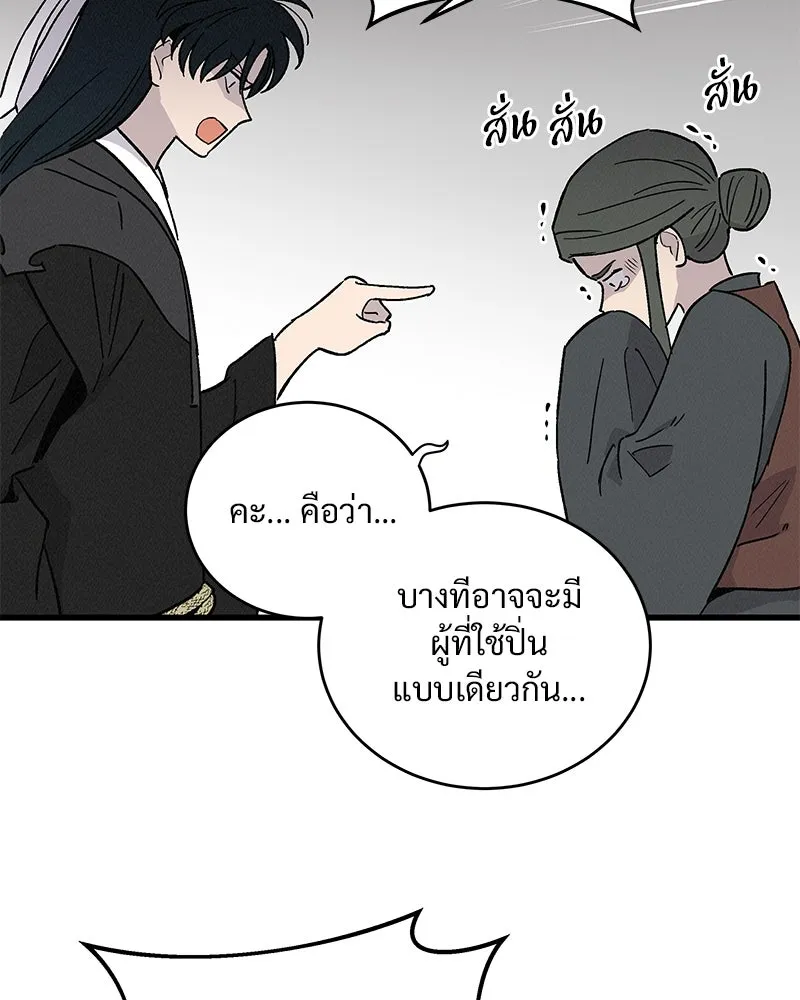 ข้าต้องไม่ใช่พระชายา ตอนที่ 36 รูปที่ 41