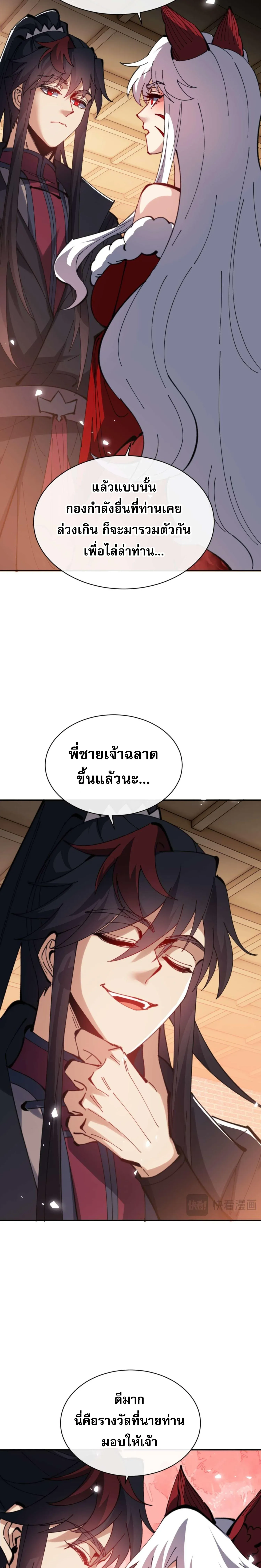 Devious Son of Heaven อาจารย_ ศ_ษย_บ_าขอกบฎนะขอร_บ ตอนที่ ตอนที่ 95 รูปที่ 20