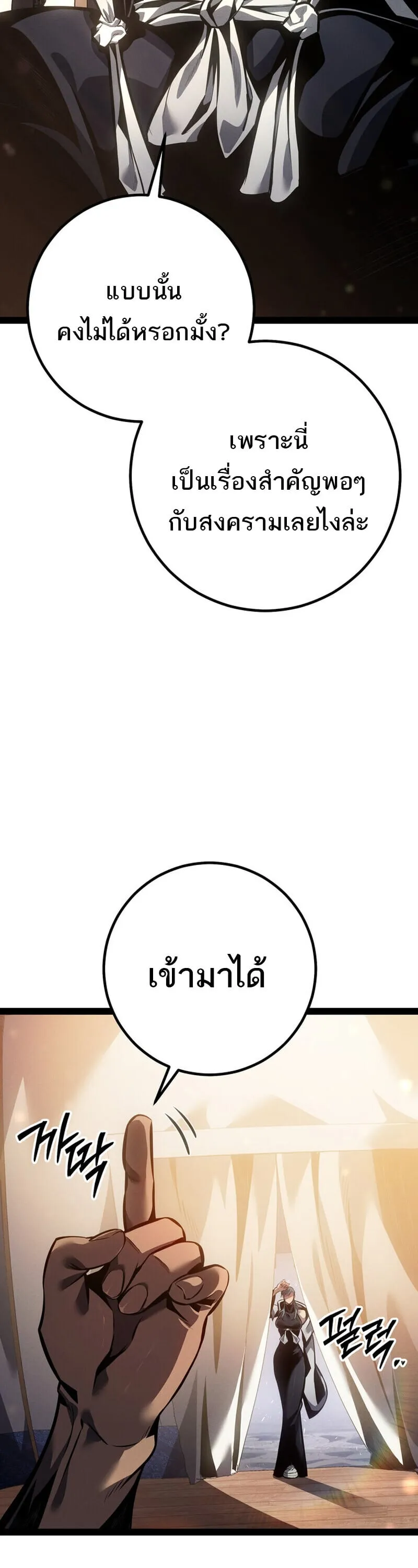 Regressing as the Reincarnated Bastard of the Sword Clan ตอนที่ ตอนที่ 80 รูปที่ 6