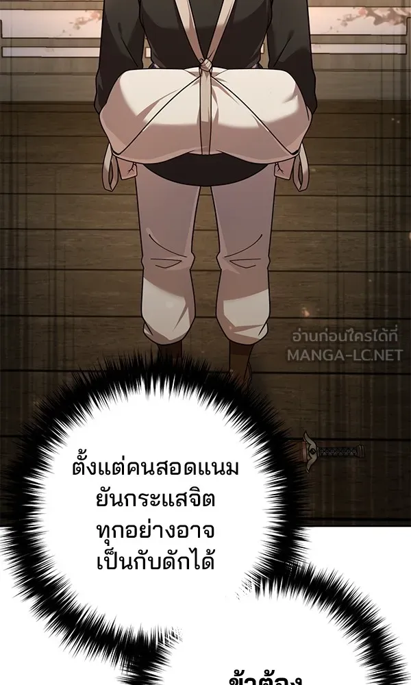 พอแล้วขันที อยากมีเจ้าโลก ตอนที่ 24 รูปที่ 36