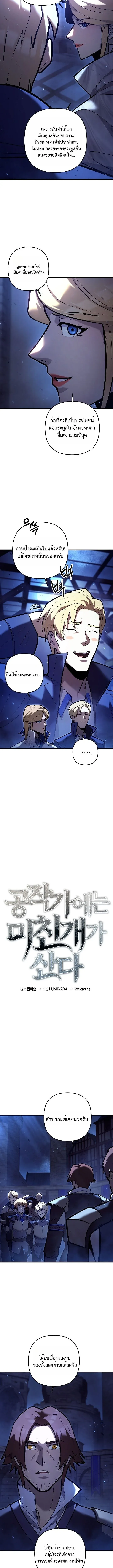 The Mad Dog of the Duke_s Estate เก_ดใหม_เป_นหมาบ_าในตระก_ลดย_ก ตอนที่ ตอนที่ 12 รูปที่ 5