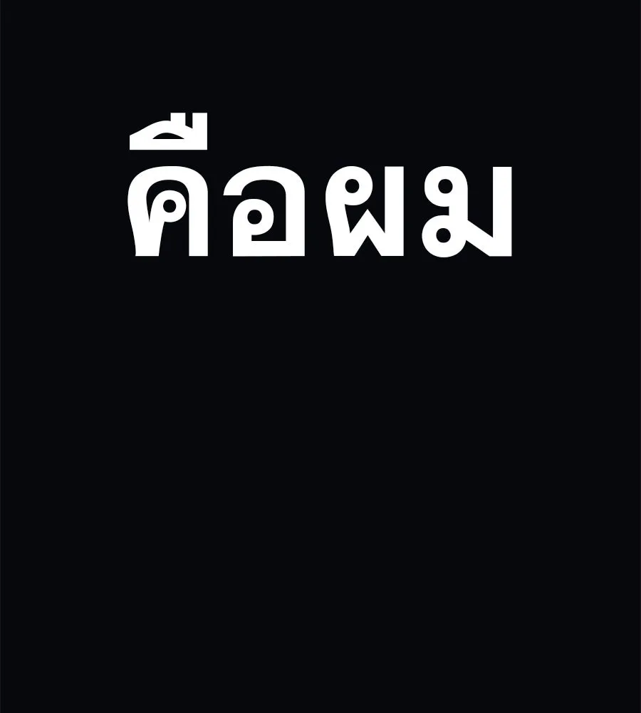 คอลเซ็นเตอร์เปลี่ยนชีวิต ตอนที่ 42 พื้นที่ปลอดภัย รูปที่ 107