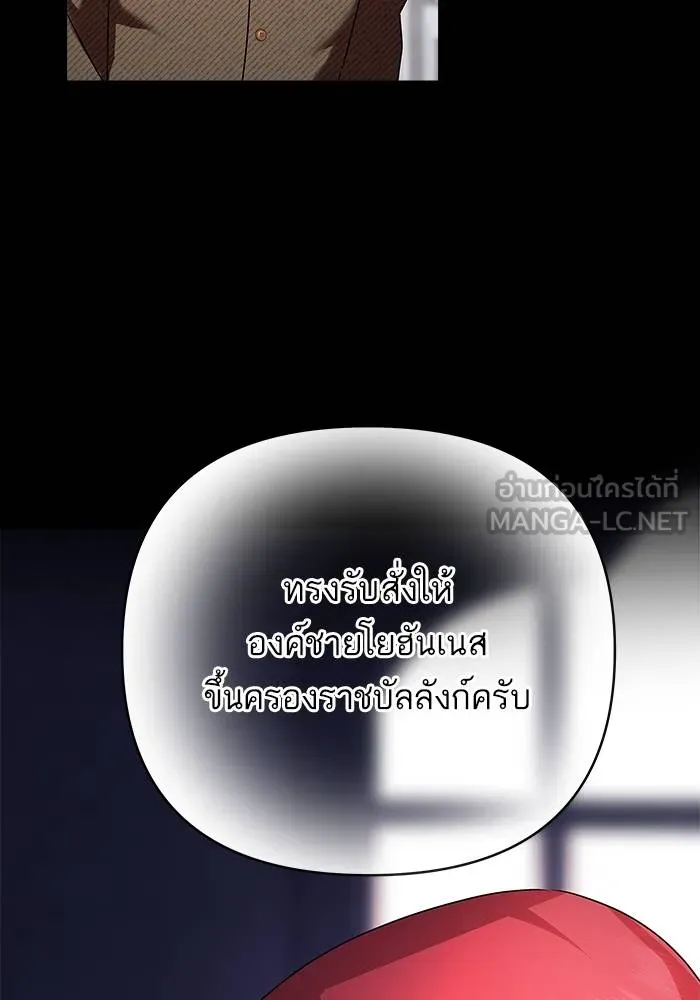 บุตรสาวของดยุกปีศาจ ตอนที่ 153 รูปที่ 81