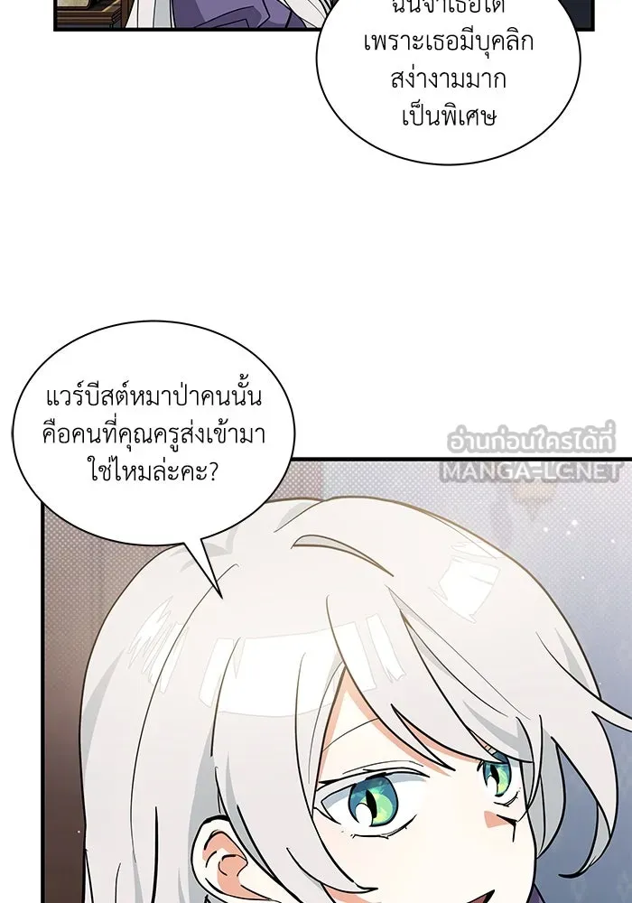 แมวน้อยในรังหมาป่า ตอนที่ 43 รูปที่ 57