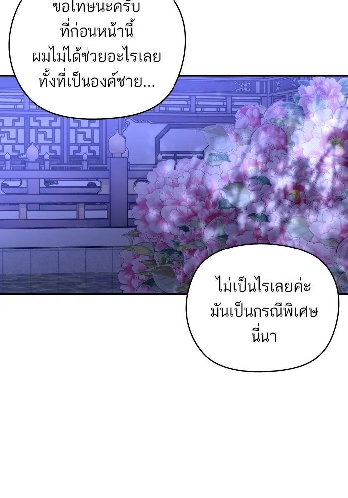 บุตรสาวของดยุกปีศาจ ตอนที่ 130 รูปที่ 64