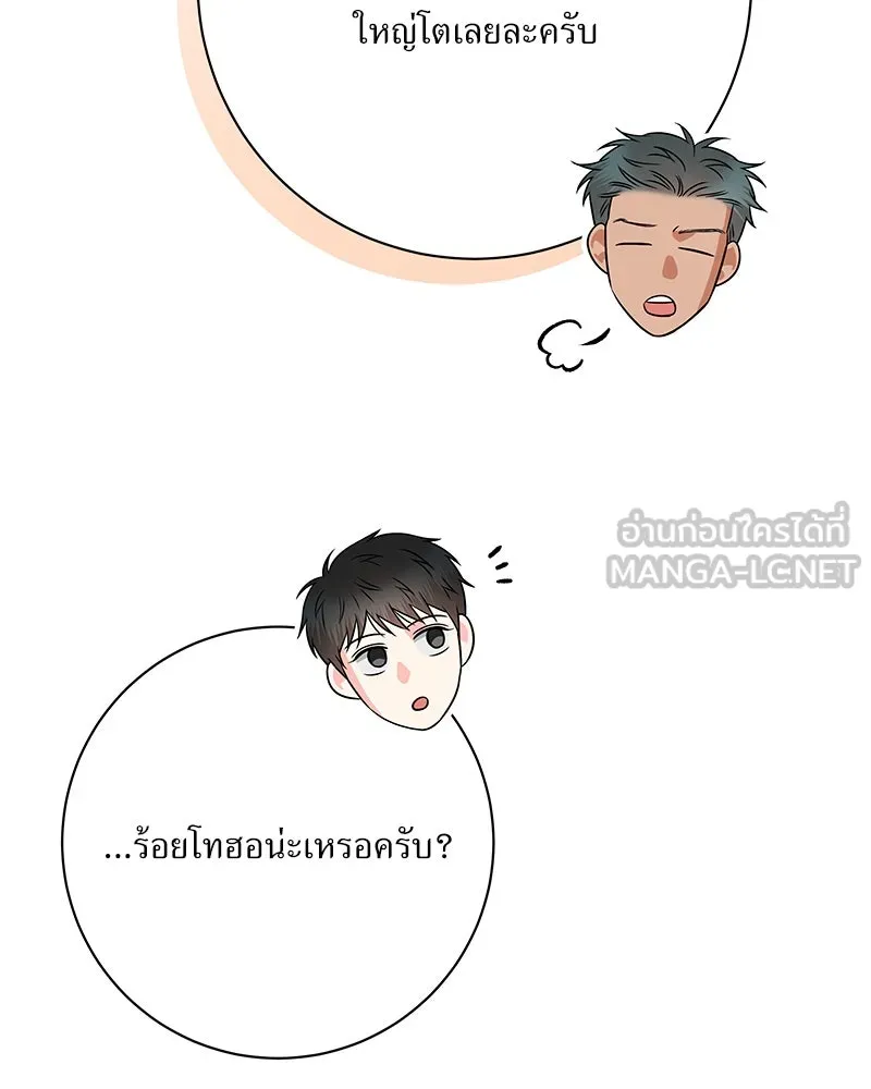 แด่ความเกลียดชัง ตอนที่ 24 รูปที่ 111