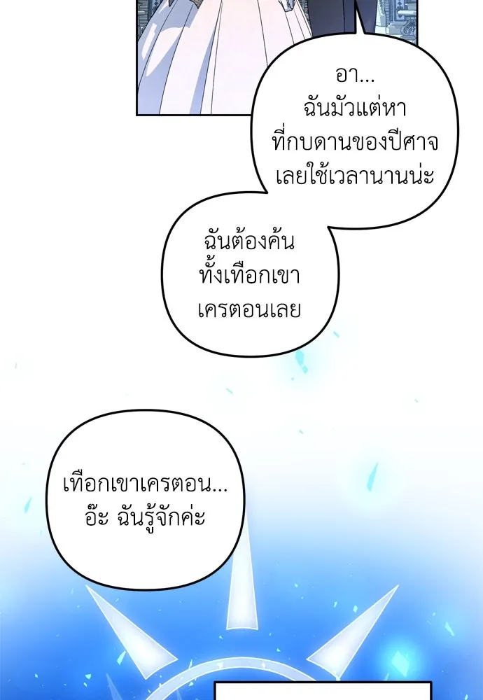 เลดี้มินต์ ตอนที่ 30 รูปที่ 89