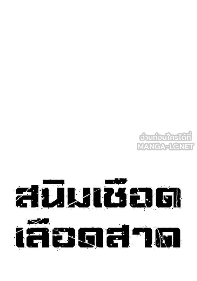 สนิมเชือดเลือดสาด ตอนที่ 37 รูปที่ 34