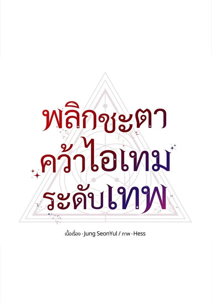 พลิกชะตาคว้าไอเทมระดับเทพ ตอนที่ 8 รูปที่ 25