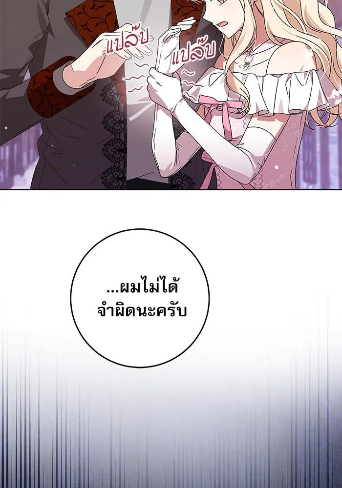 ครอบครัวตัวร้ายปล่อยฉันไปเถอะ ตอนที่ 10 รูปที่ 61