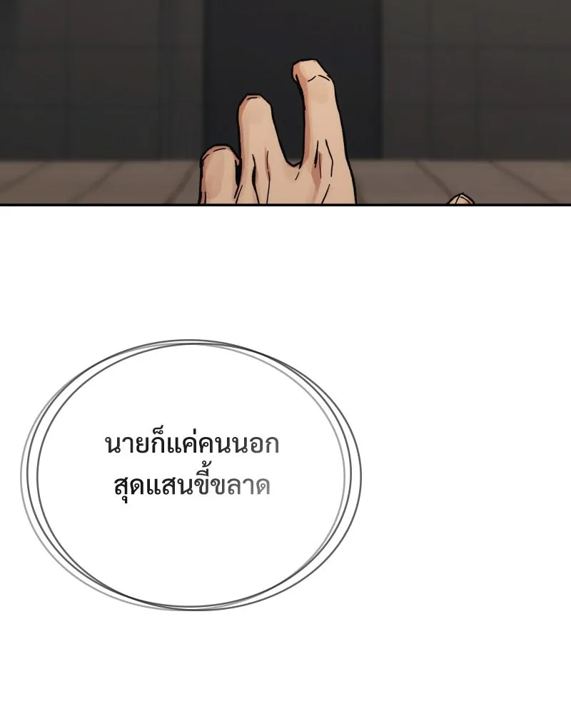 บอกมาค่าตัวเท่าไหร่ ตอนที่ 33 รูปที่ 257
