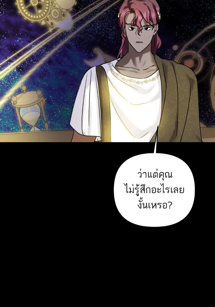 บุตรสาวของดยุกปีศาจ ตอนที่ 144 รูปที่ 85