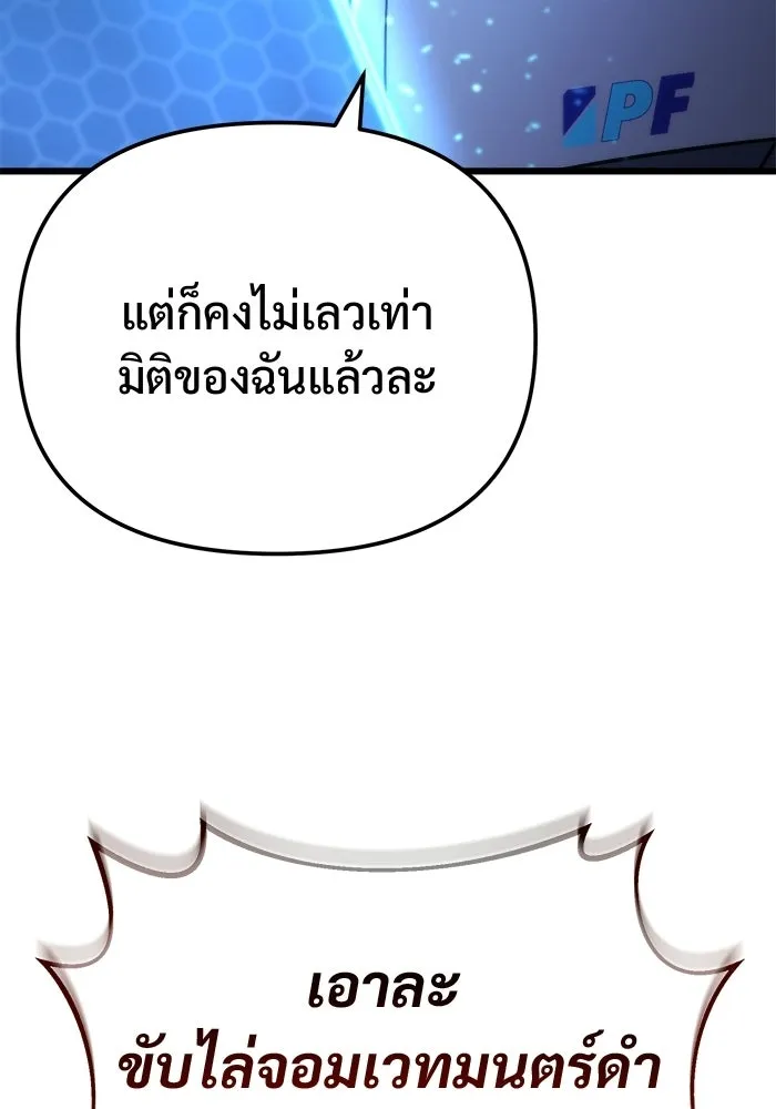 โกดังลับหลังโลกแตก ตอนที่ 81 รูปที่ 91