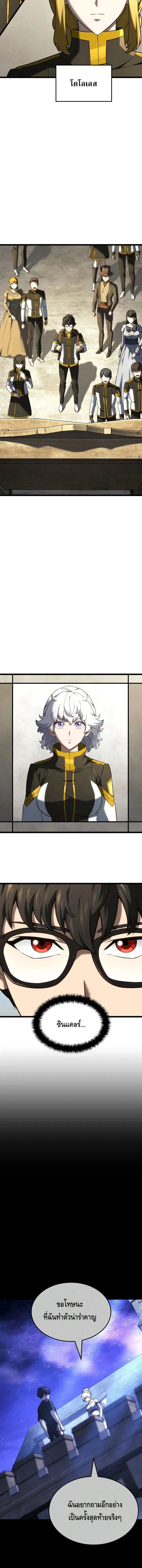 Revenge of the Iron-Blooded Sword Hound ตอนที่ ตอนที่ 146 รูปที่ 3