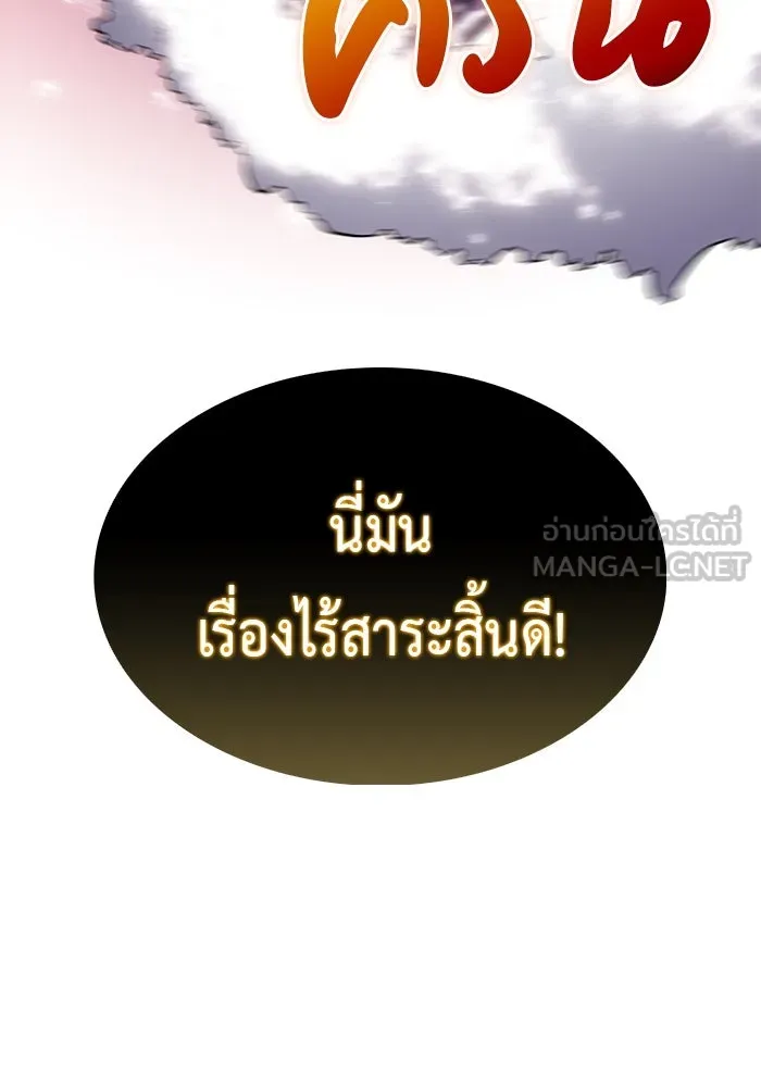 ลูกชายคนเล็กของดยุกคือมือสังหาร ตอนที่ 91 รูปที่ 93