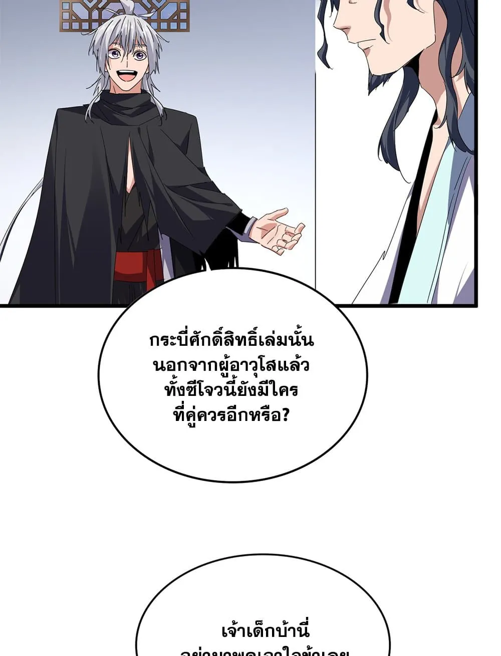 Magic Emperor ราชาจอมเวทย_ ตอนที่ ตอนที่ 745 รูปที่ 32